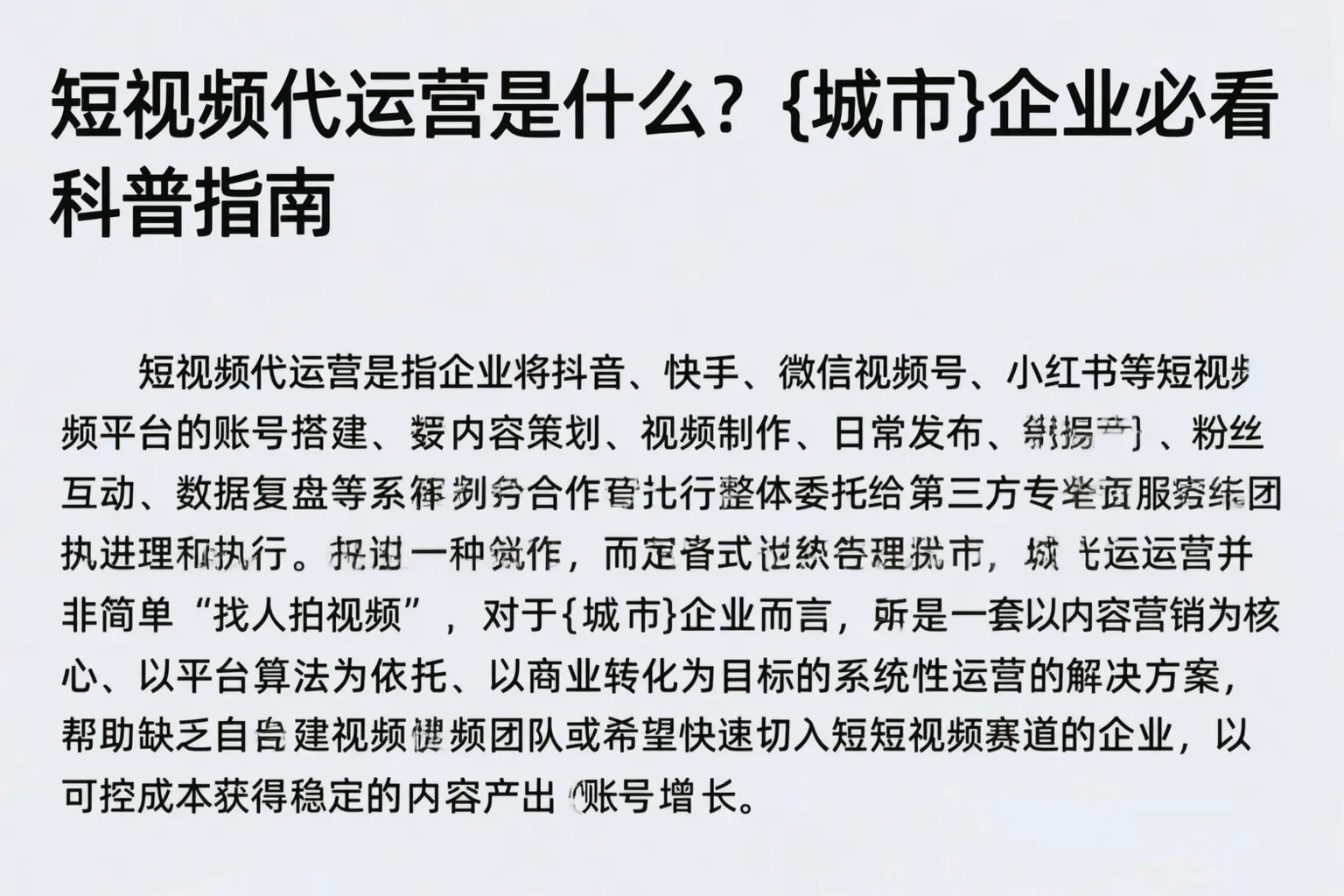 短视频代运营是什么?玉溪企业必看科普指南