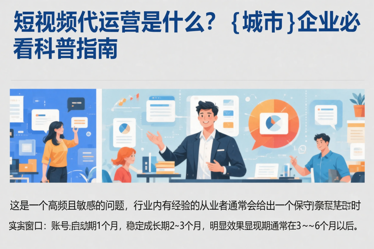 短视频代运营是什么?玉溪企业必看科普指南