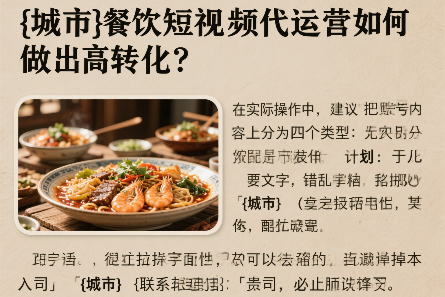 玉溪餐饮短视频代运营如何做出高转化?