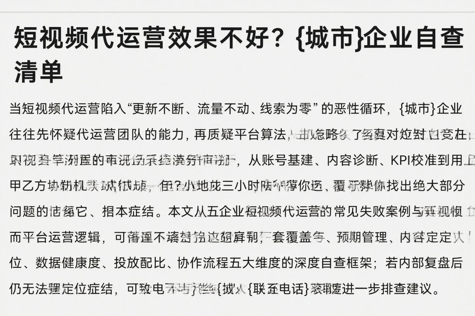 短视频代运营效果不好?玉溪企业自查清单