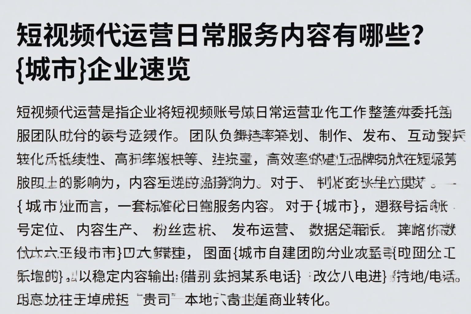 短视频代运营日常服务内容有哪些?玉溪企业速览