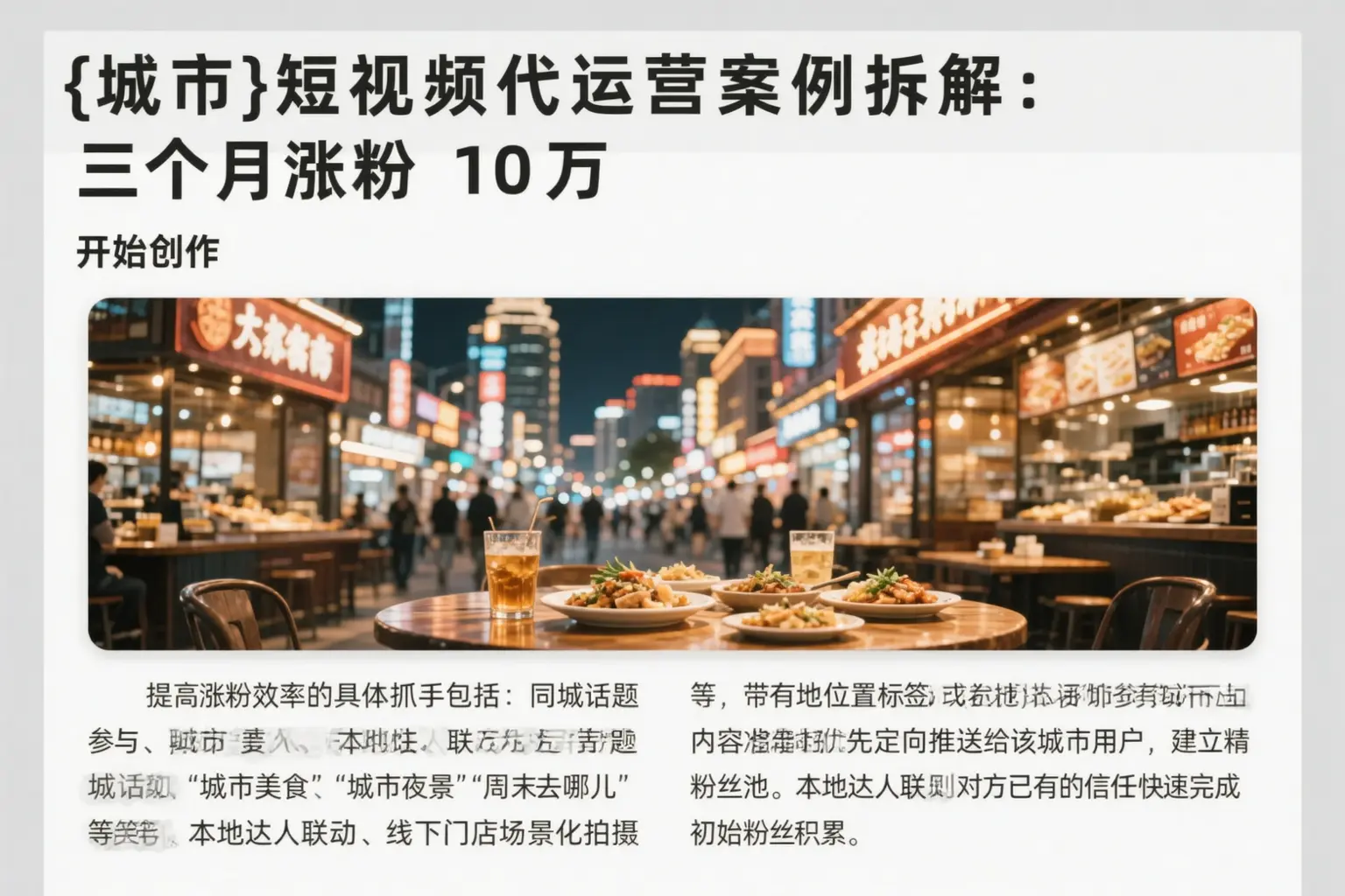 玉溪短视频代运营案例拆解:三个月涨粉10万