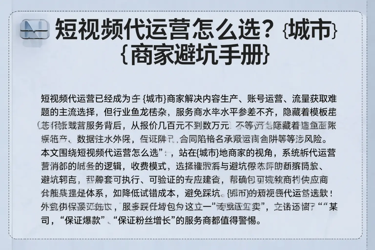 短视频代运营怎么选?玉溪商家避坑手册