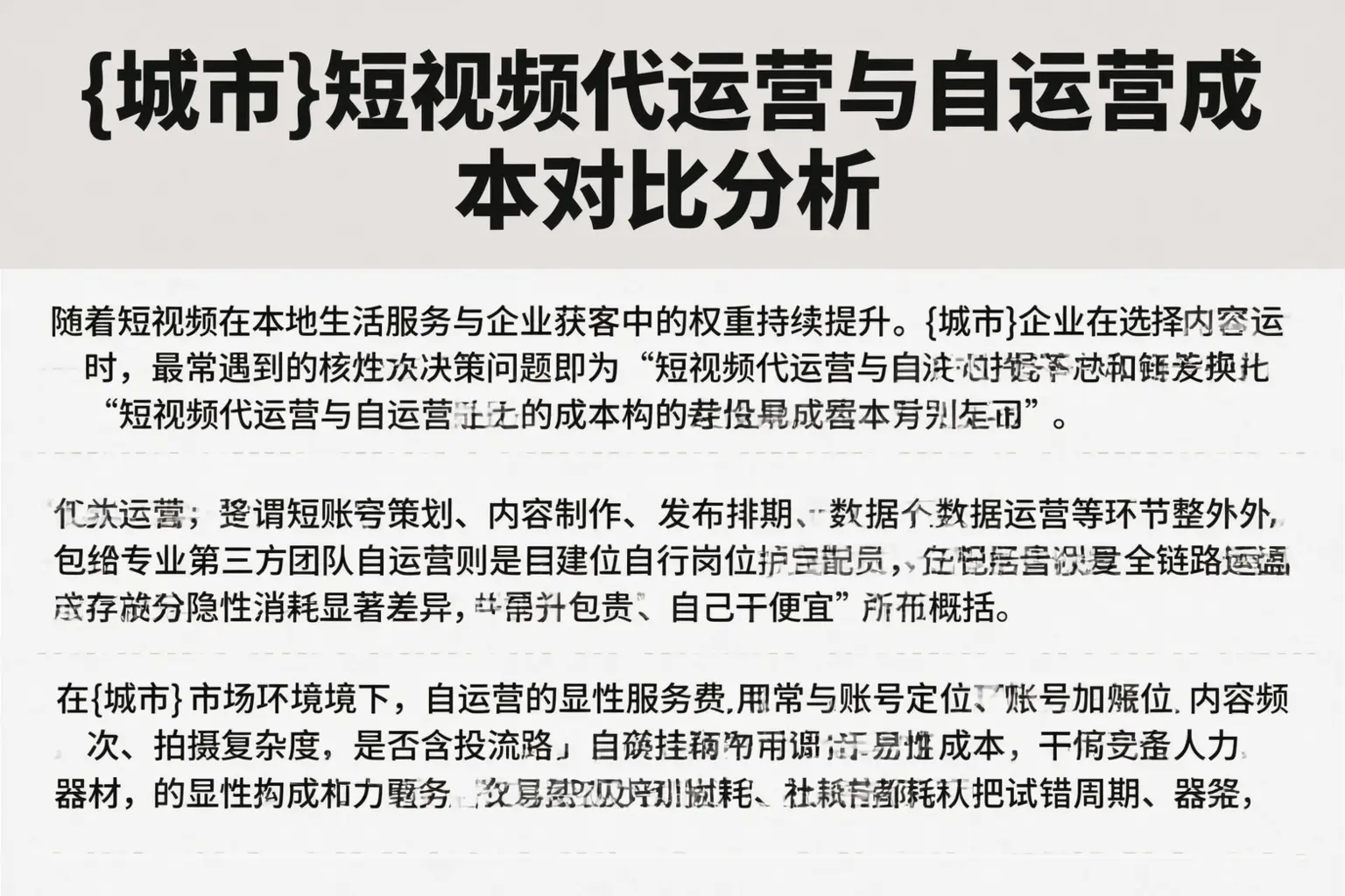 玉溪短视频代运营与自运营成本对比分析