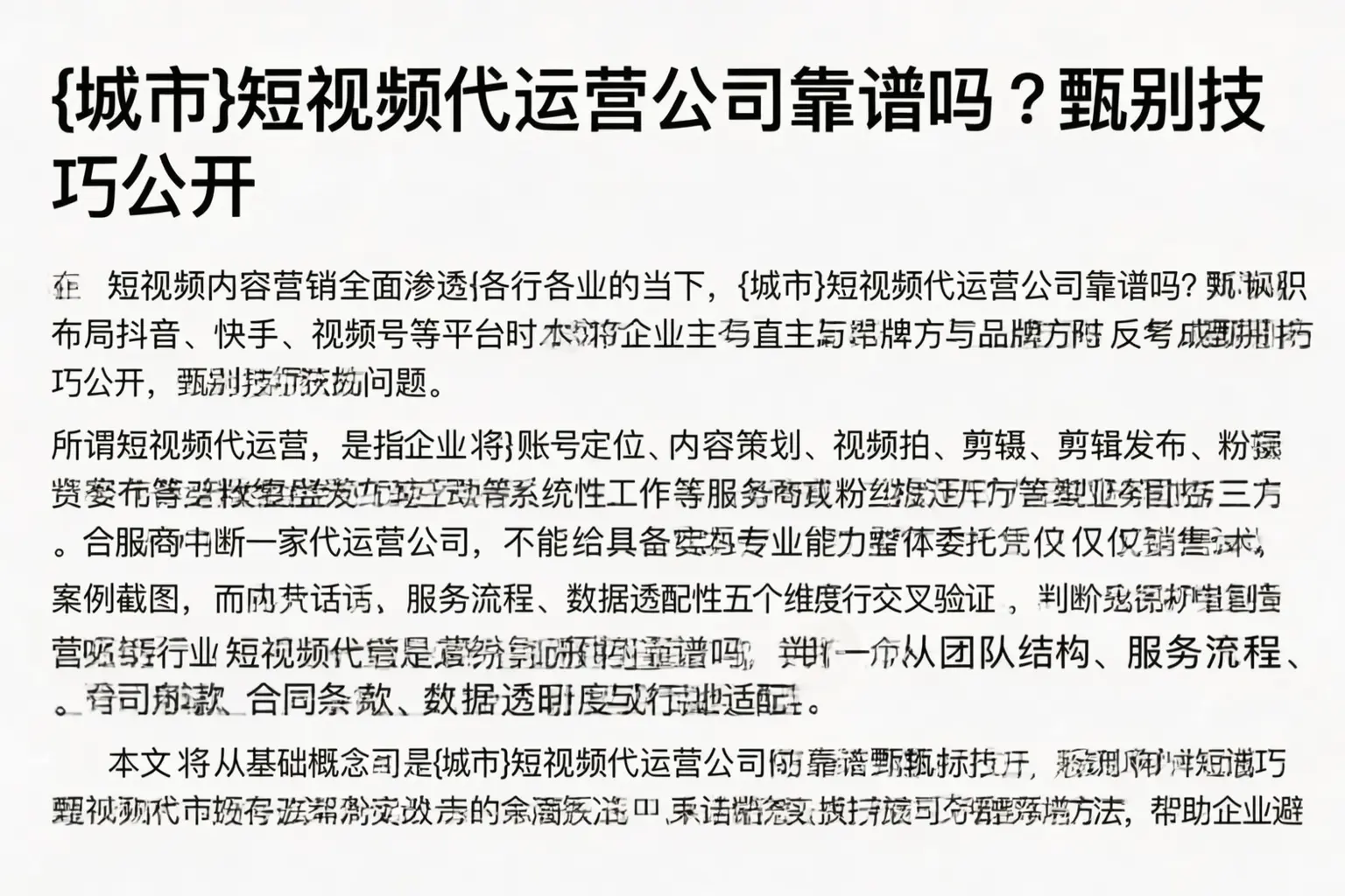 玉溪短视频代运营公司靠谱吗？甄别技巧公开
