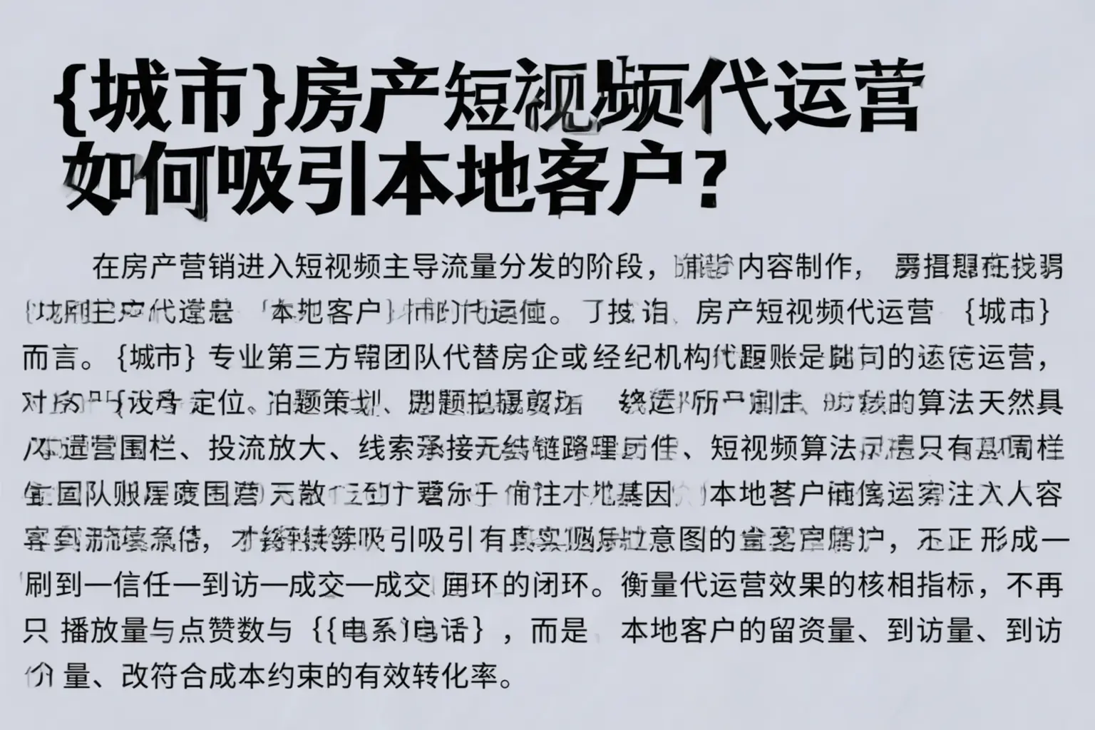 玉溪房产短视频代运营如何吸引本地客户?