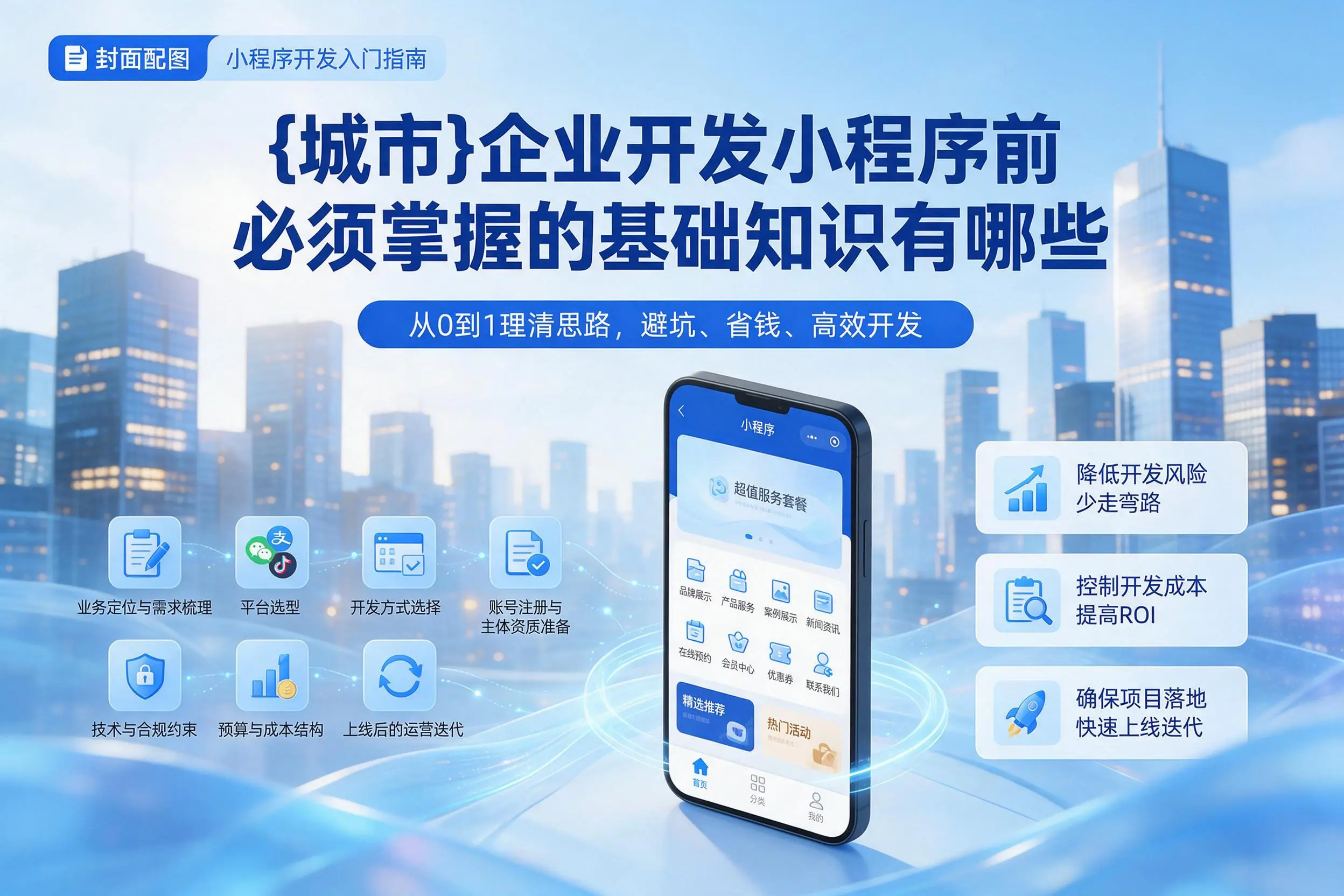 玉溪企业开发小程序前必须掌握的基础知识有哪些