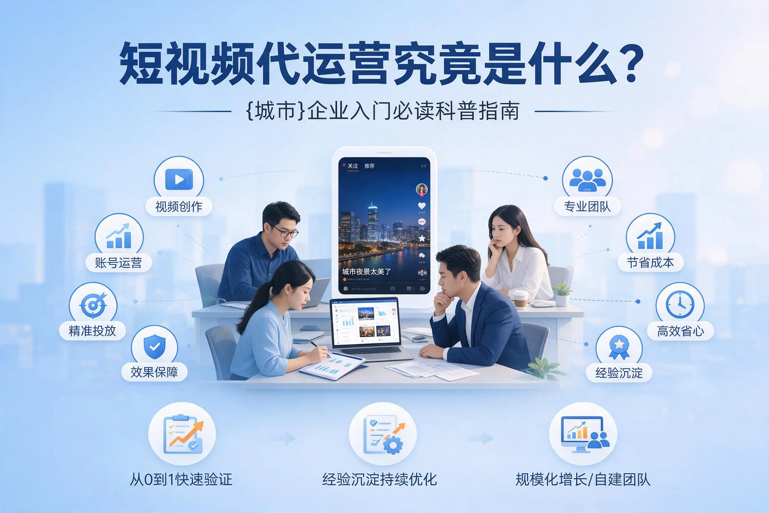 短视频代运营究竟是什么？玉溪企业入门必读科普指南