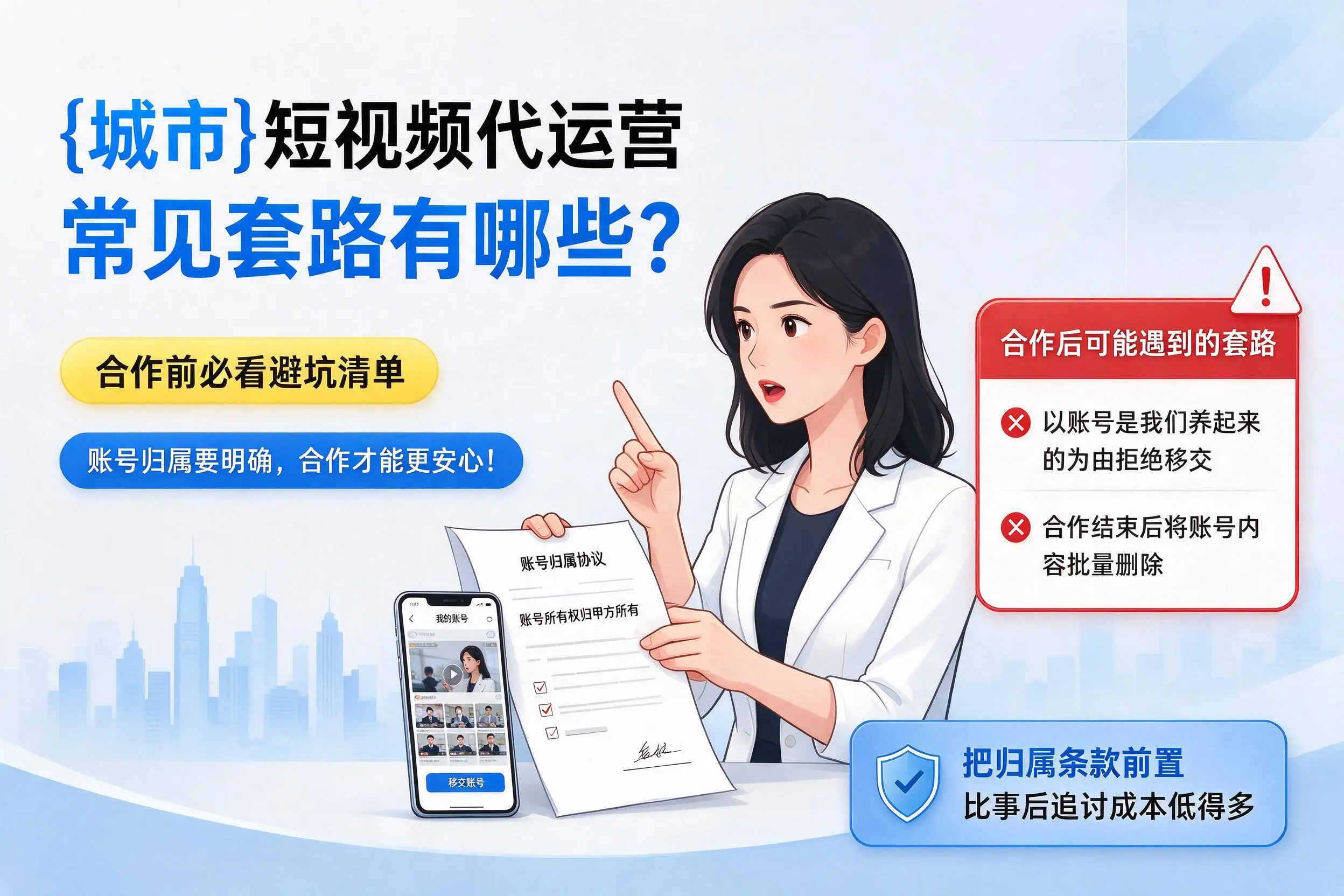 玉溪短视频代运营常见套路有哪些?合作前必看避坑清单