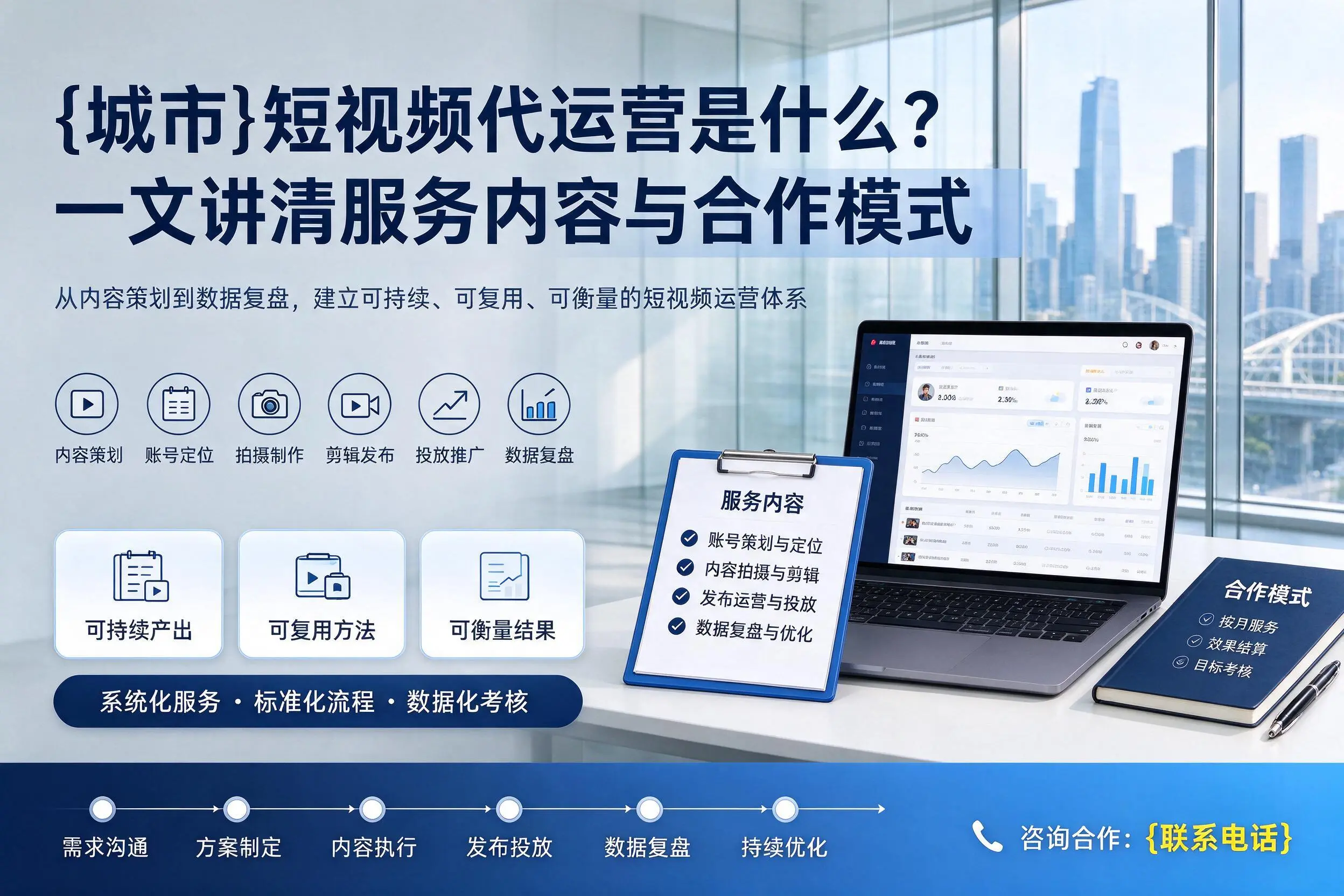 玉溪短视频代运营是什么?一文讲清服务内容与合作模式