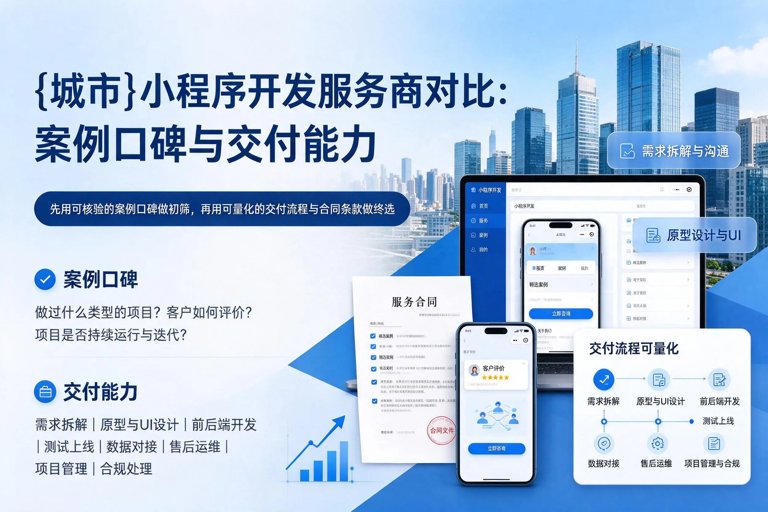 玉溪小程序开发服务商对比：案例口碑与交付能力